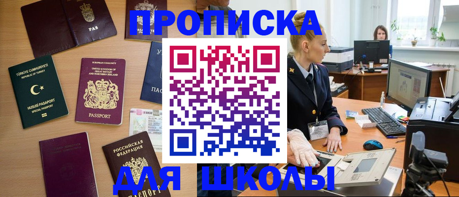 где прописаться в Копейске