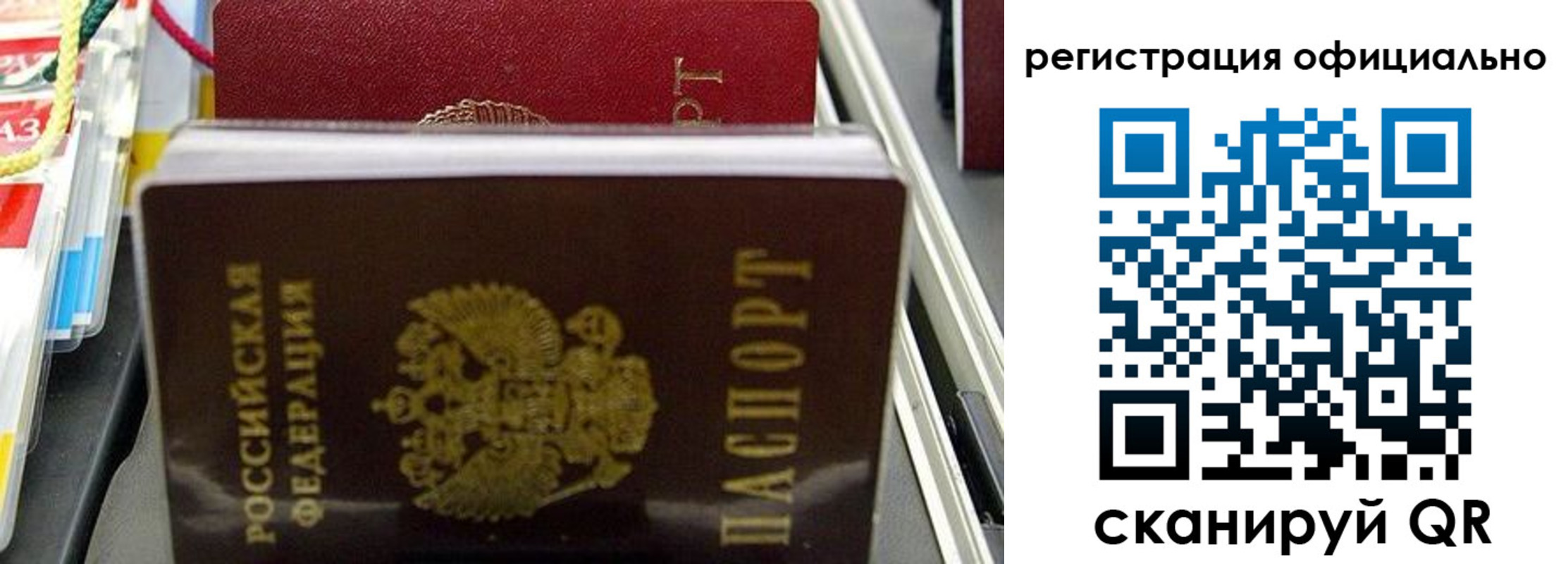 временная регистрация законно в Копейске