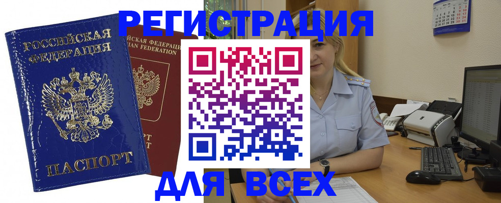 временная регистрация поиск в Копейске