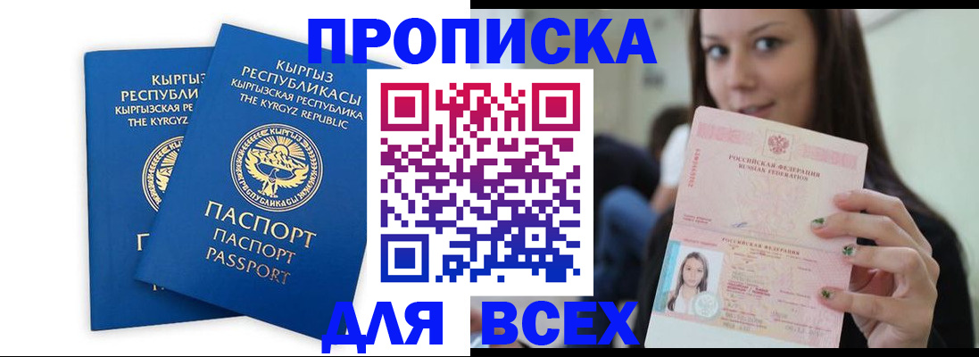 временная регистрация для всех в Копейске