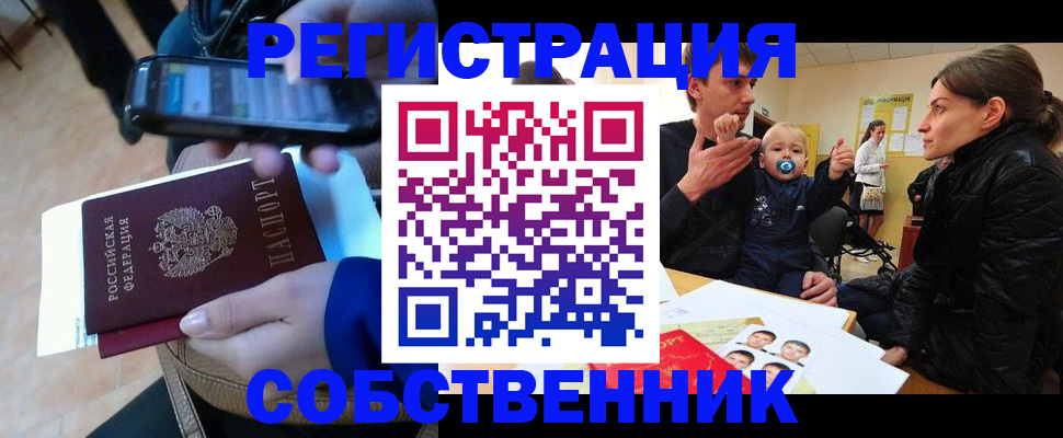 прописка паспорт в Копейске