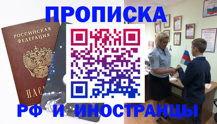 временная регистрация в квартире в Копейске