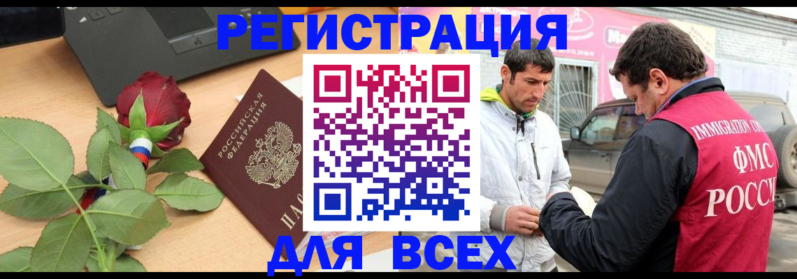 временная регистрация поиск в Копейске