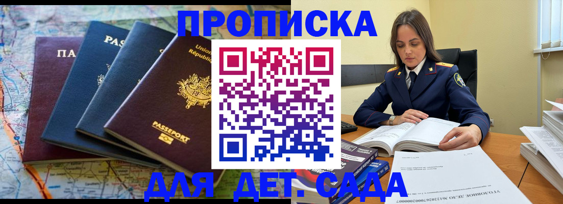 прописка для работы в Копейске